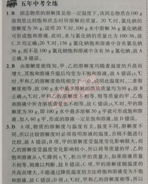 2014年5年中考3年模拟九年级初中化学下册人教版 课题2