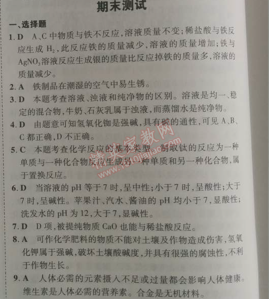 2014年5年中考3年模拟九年级初中化学下册人教版 期末测试