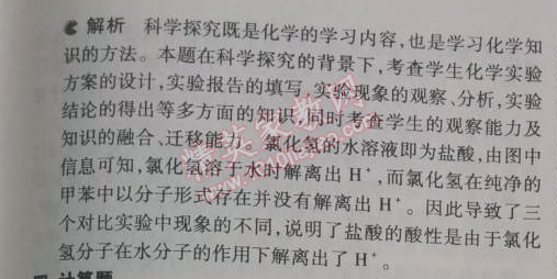 2014年5年中考3年模拟九年级初中化学下册人教版 期中测试