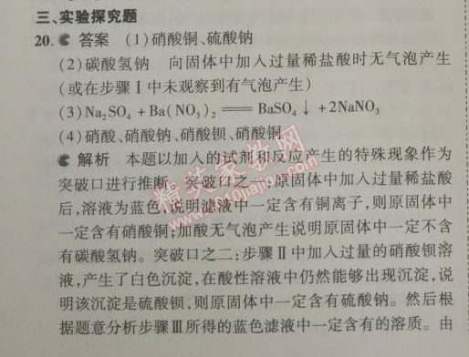 2014年5年中考3年模拟九年级初中化学下册人教版 单元检测