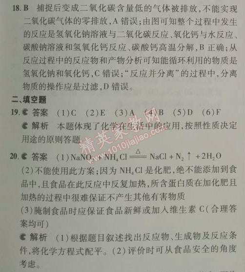 2014年5年中考3年模拟九年级初中化学下册人教版 期末测试