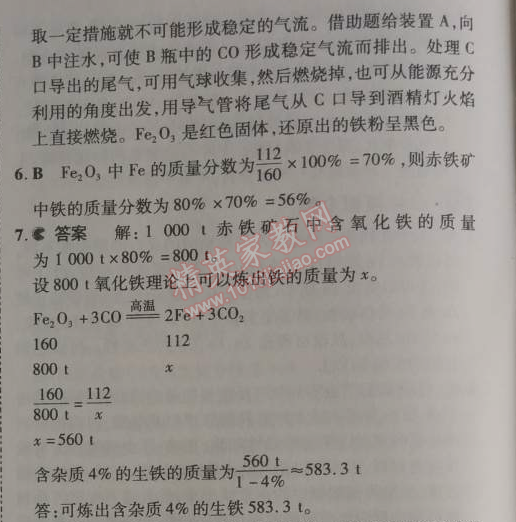 2014年5年中考3年模拟九年级初中化学下册人教版 课题3