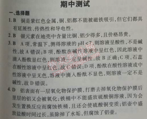 2014年5年中考3年模拟九年级初中化学下册人教版 期中测试