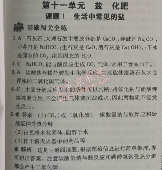 2014年5年中考3年模拟九年级初中化学下册人教版 第十一单元1