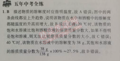 2014年5年中考3年模拟九年级初中化学下册人教版 课题3