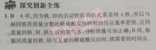 2014年5年中考3年模拟九年级初中化学下册人教版 课题2