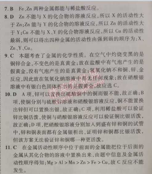 2014年5年中考3年模拟九年级初中化学下册人教版 单元检测