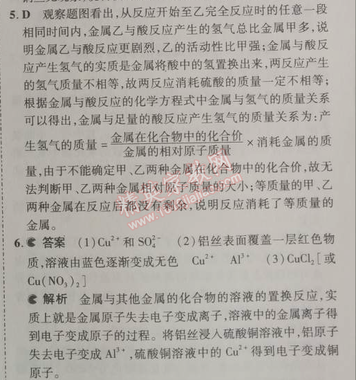 2014年5年中考3年模擬九年級(jí)初中化學(xué)下冊(cè)人教版 課題2