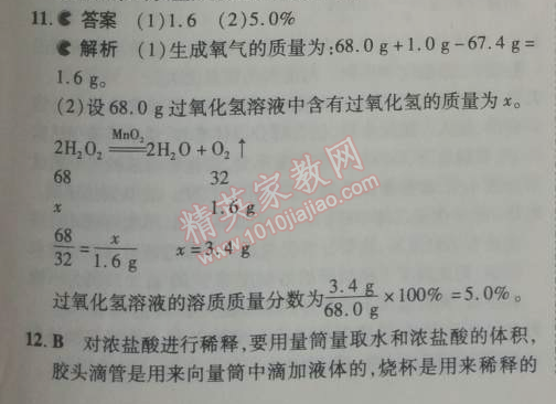 2014年5年中考3年模拟九年级初中化学下册人教版 课题3