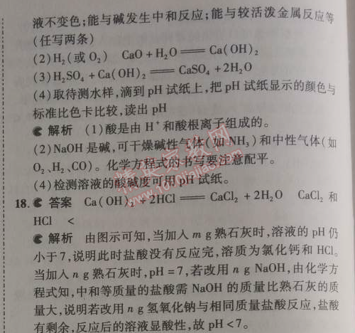 2014年5年中考3年模拟九年级初中化学下册人教版 单元检测