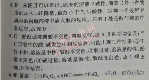 2014年5年中考3年模拟九年级初中化学下册人教版 课题2