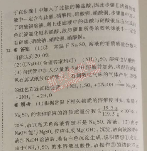 2014年5年中考3年模拟九年级初中化学下册人教版 单元检测