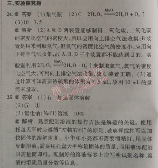 2014年5年中考3年模拟九年级初中化学下册人教版 期中测试