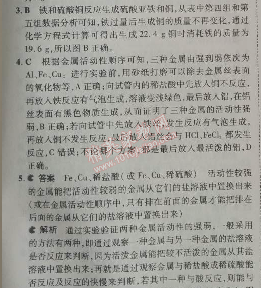 2014年5年中考3年模拟九年级初中化学下册人教版 课题2