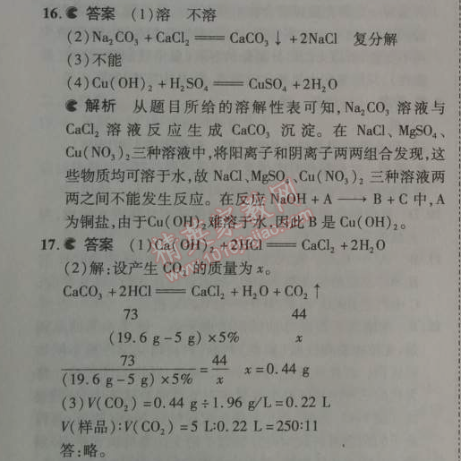 2014年5年中考3年模拟九年级初中化学下册人教版 第十一单元1