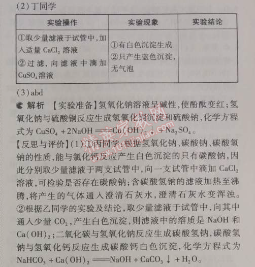 2014年5年中考3年模拟九年级初中化学下册人教版 第十一单元1