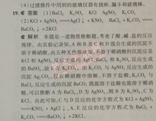 2014年5年中考3年模拟九年级初中化学下册人教版 单元检测