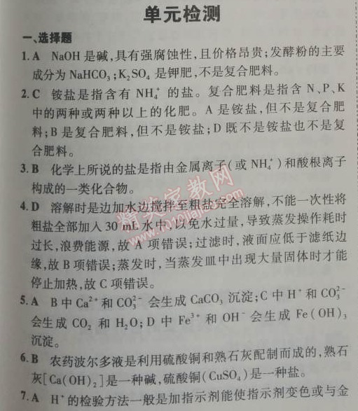 2014年5年中考3年模拟九年级初中化学下册人教版 单元检测