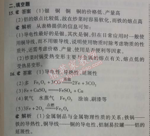 2014年5年中考3年模拟九年级初中化学下册人教版 单元检测