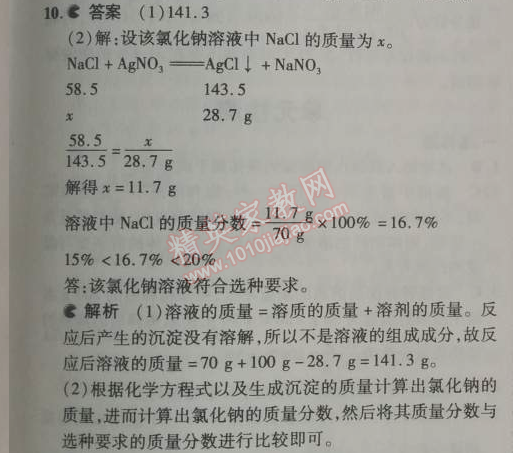 2014年5年中考3年模拟九年级初中化学下册人教版 课题3