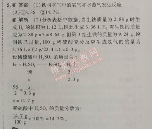 2014年5年中考3年模拟九年级初中化学下册人教版 课题3