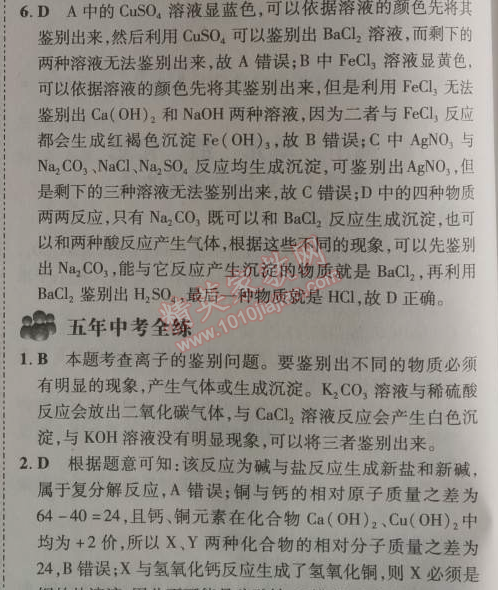 2014年5年中考3年模拟九年级初中化学下册人教版 第十一单元1