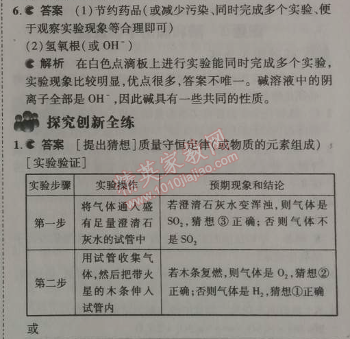 2014年5年中考3年模擬九年級初中化學(xué)下冊人教版 第十單元1