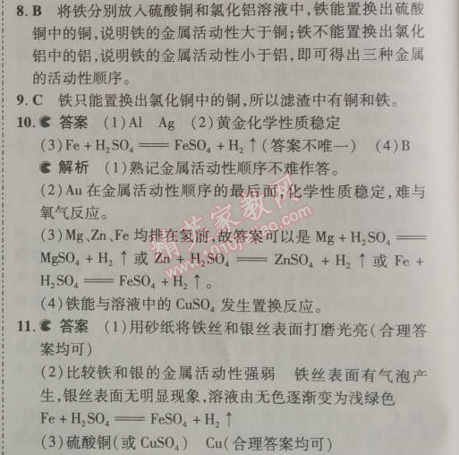 2014年5年中考3年模擬九年級(jí)初中化學(xué)下冊(cè)人教版 課題2