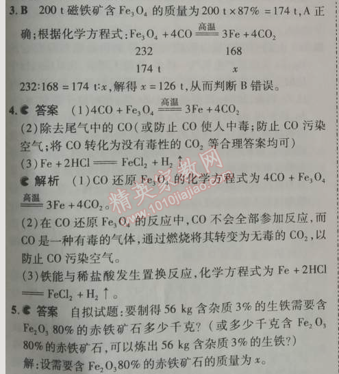 2014年5年中考3年模拟九年级初中化学下册人教版 课题3