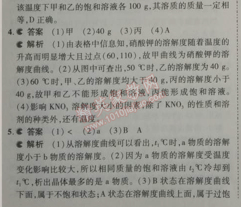 2014年5年中考3年模拟九年级初中化学下册人教版 课题2