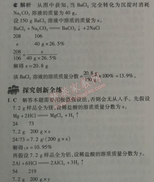 2014年5年中考3年模拟九年级初中化学下册人教版 课题3