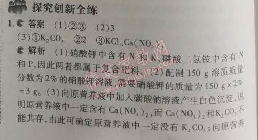 2014年5年中考3年模擬九年級(jí)初中化學(xué)下冊(cè)人教版 課題2