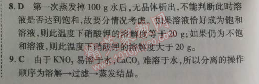 2014年5年中考3年模擬九年級初中化學下冊人教版 單元檢測