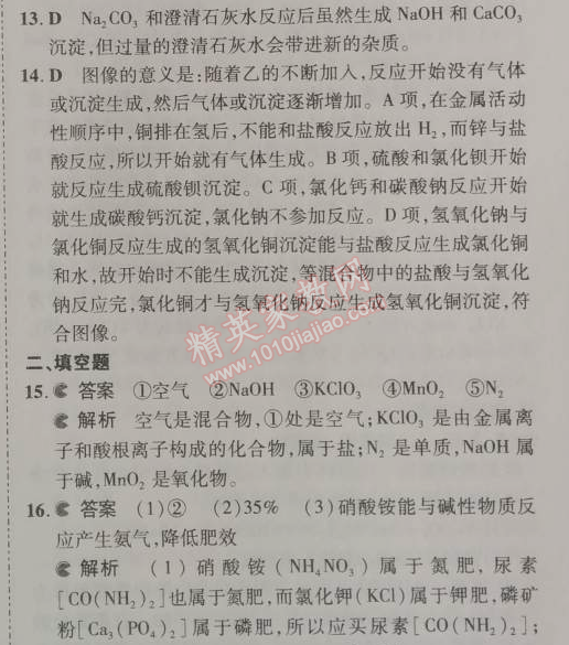 2014年5年中考3年模拟九年级初中化学下册人教版 单元检测