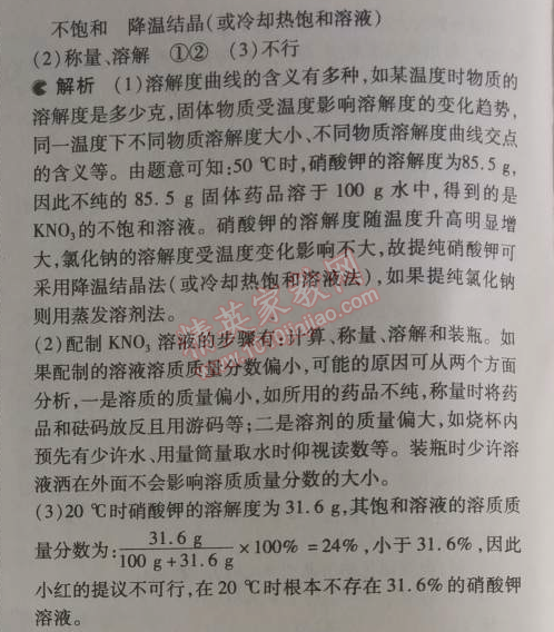 2014年5年中考3年模拟九年级初中化学下册人教版 课题3