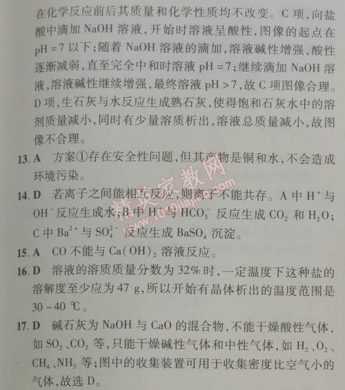 2014年5年中考3年模拟九年级初中化学下册人教版 期末测试