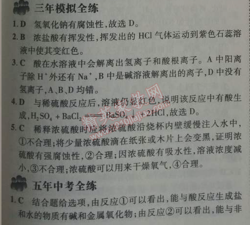 2014年5年中考3年模擬九年級初中化學(xué)下冊人教版 第十單元1