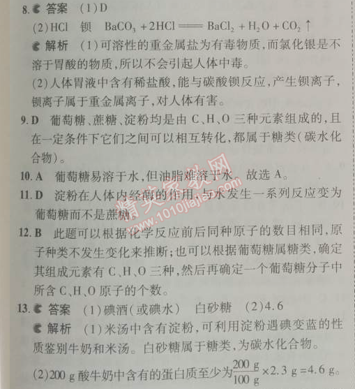 2014年5年中考3年模拟九年级初中化学下册人教版 第十二单元1