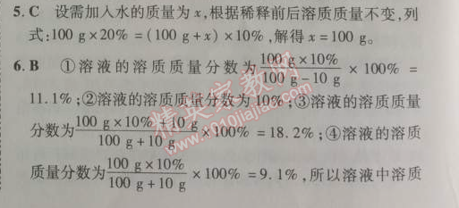 2014年5年中考3年模拟九年级初中化学下册人教版 课题3