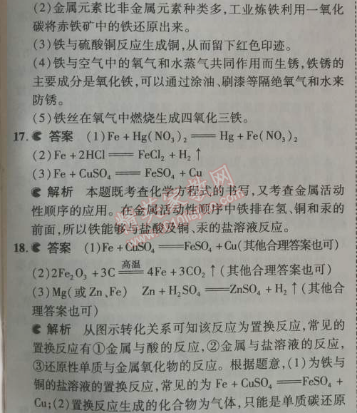 2014年5年中考3年模拟九年级初中化学下册人教版 单元检测