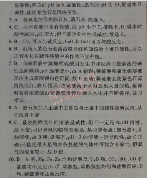 2014年5年中考3年模拟九年级初中化学下册人教版 单元检测