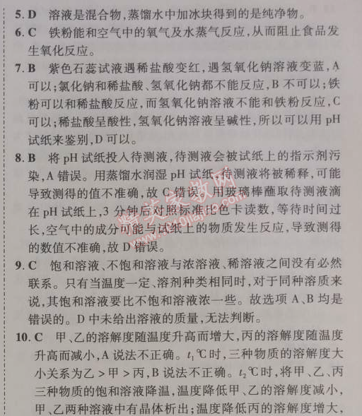 2014年5年中考3年模拟九年级初中化学下册人教版 期中测试