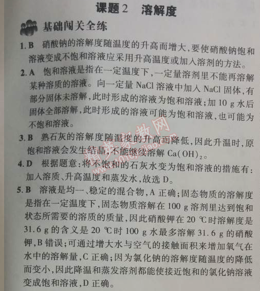 2014年5年中考3年模拟九年级初中化学下册人教版 课题2