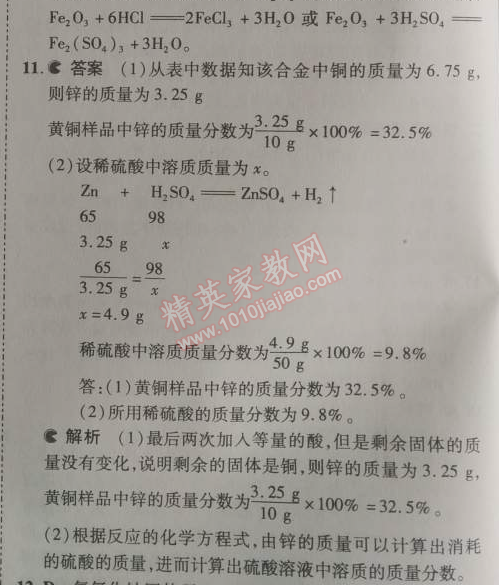 2014年5年中考3年模擬九年級初中化學(xué)下冊人教版 第十單元1