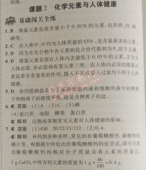 2014年5年中考3年模拟九年级初中化学下册人教版 课题2