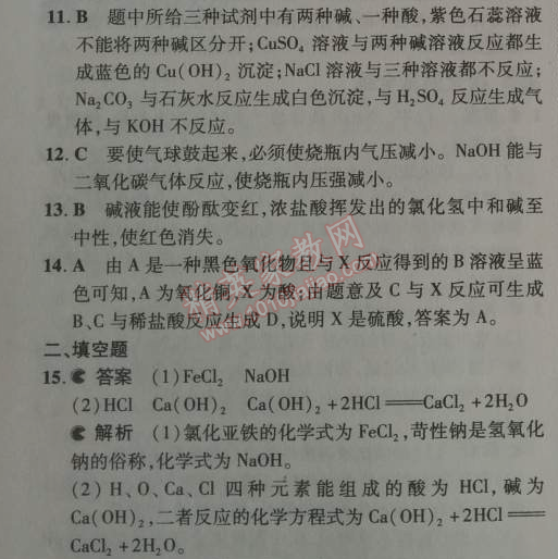 2014年5年中考3年模拟九年级初中化学下册人教版 单元检测