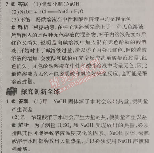 2014年5年中考3年模拟九年级初中化学下册人教版 课题2