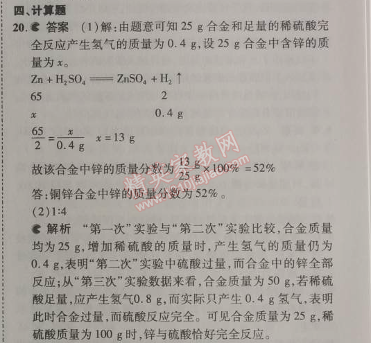 2014年5年中考3年模拟九年级初中化学下册人教版 单元检测