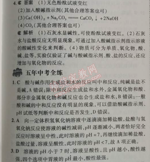 2014年5年中考3年模拟九年级初中化学下册人教版 课题2