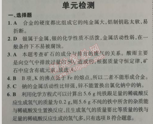 2014年5年中考3年模拟九年级初中化学下册人教版 单元检测